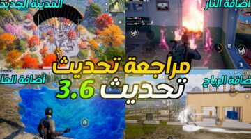 تحديث ببجي 3.6