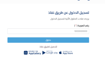 تسجيل دخول حساب المواطن عبر النفاذ الوطني