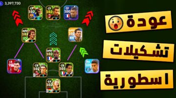 تشكيلات لعبة eFootball 2025 Mobile