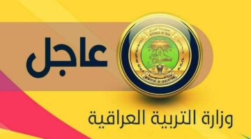 تعطيل الدراسة غدًا في العراق