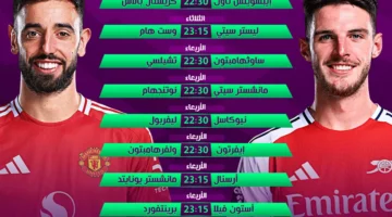 جدول مباريات الجولة 15 من الدوري الإنجليزي الممتاز