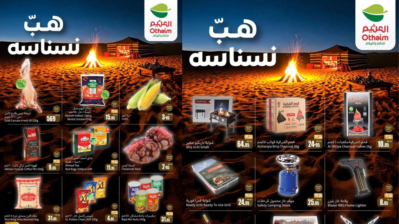 “على الأجهزة والمستلزمات المنزلية” خصومات Black Friday لهايبر العثيم في السعودية.. اغتنم الفرصة قبل انتهاء العرض!