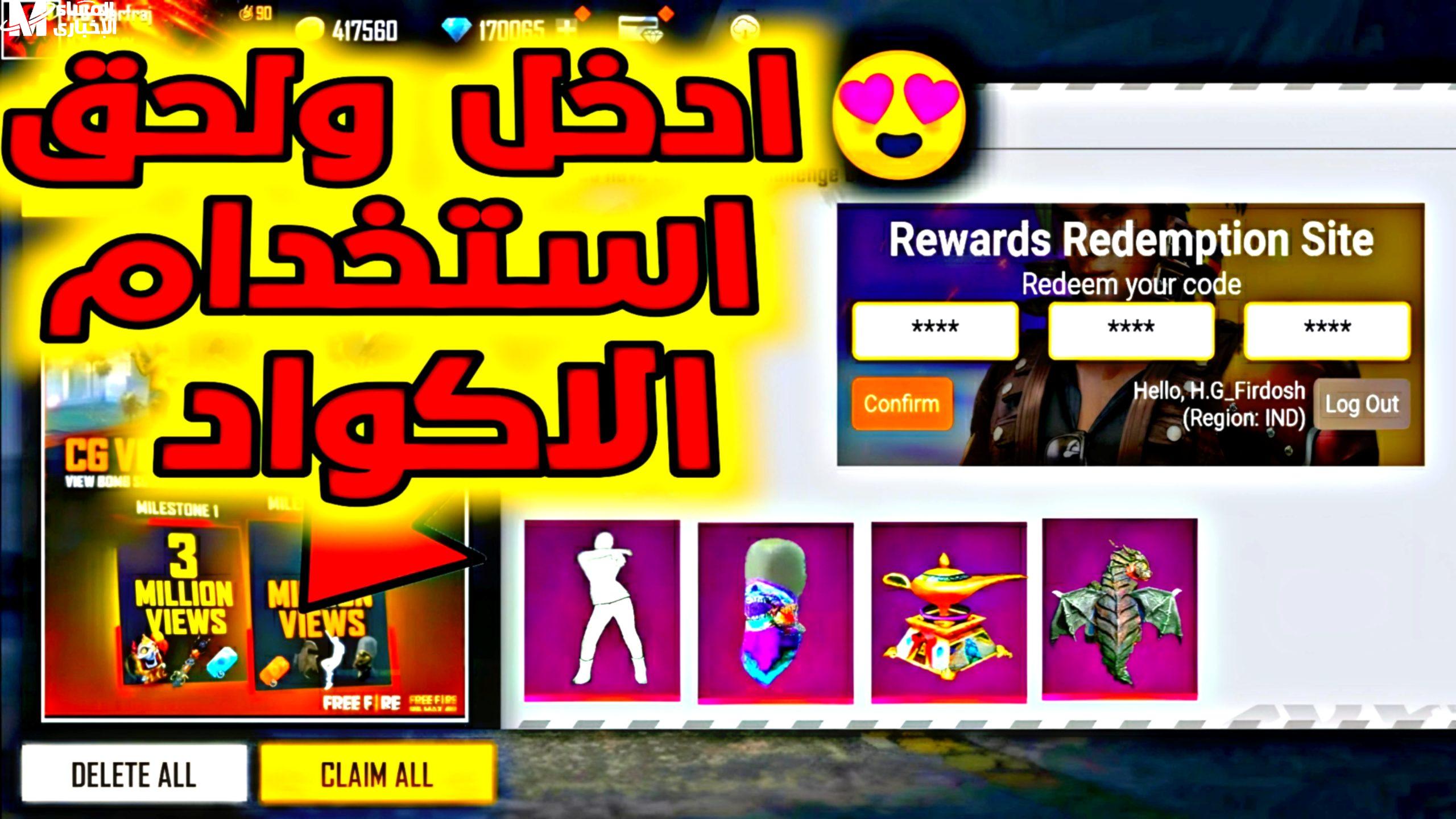 سكن الدخول الجديد للعبة.. تفعيل استبدال كود الرقصة فري فاير free fire garena