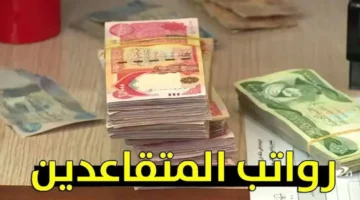 زيادة معاشات المتقاعدين في المغرب