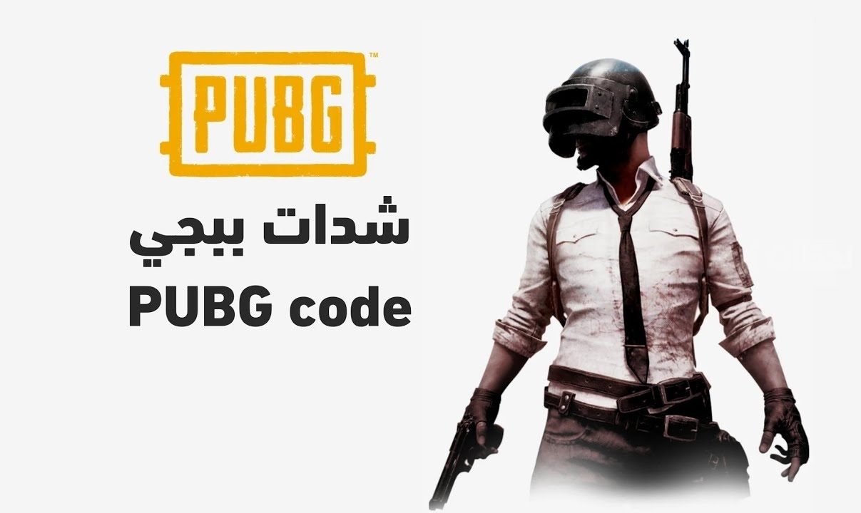 4200 شدة هدية مجانية.. شحن شدات ببجي PUBG UC Recharge بسهولة بالأيدي من خلال الموقع الرسمي