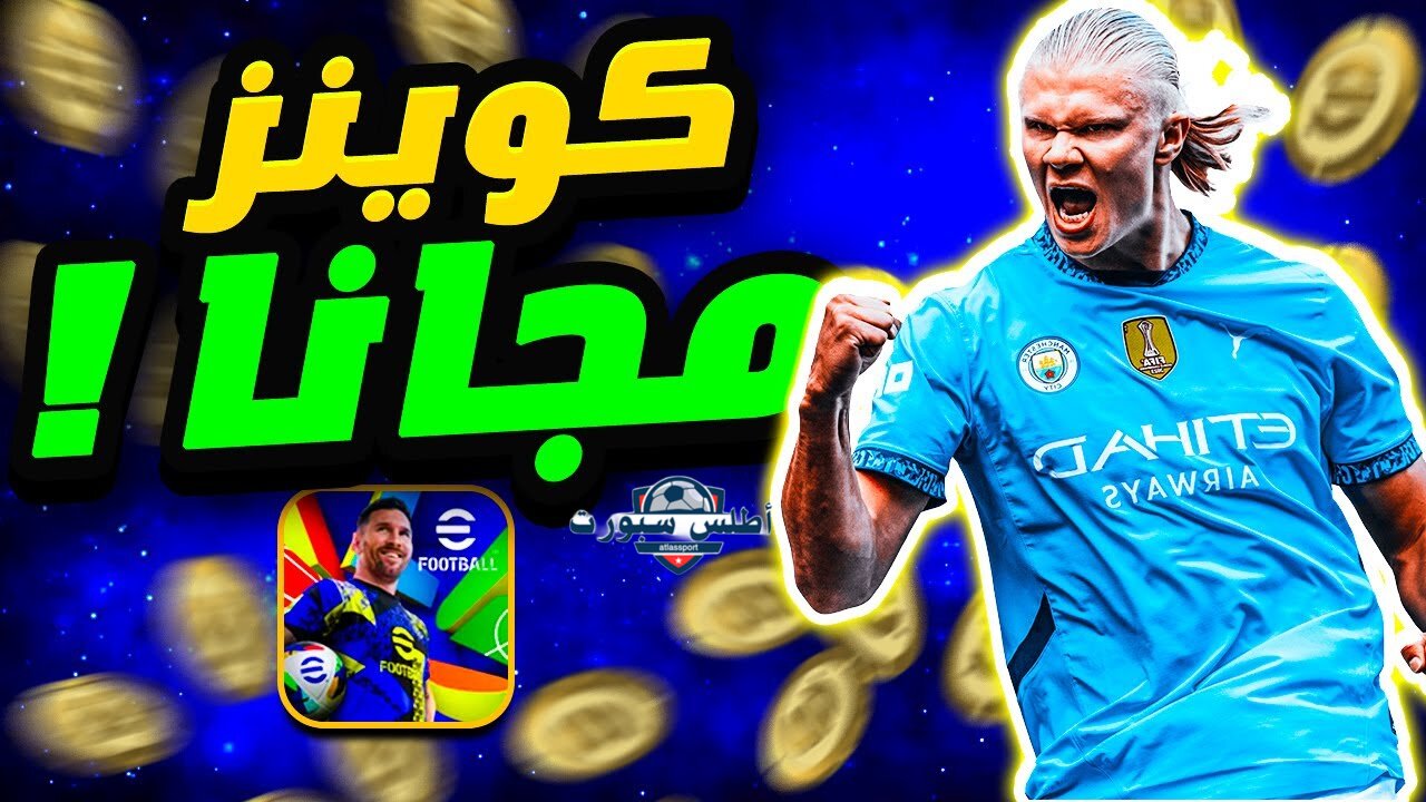 كون فريقك وتابع رحلة الفوز بالمباريات.. شحن 1000 كوينز إي فوتبول بيس 25 efootball