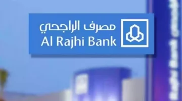 طريقة فتح حساب بنك الراجحي Al Rajhi Bank