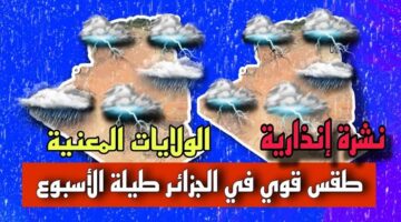 طقس الجزائر