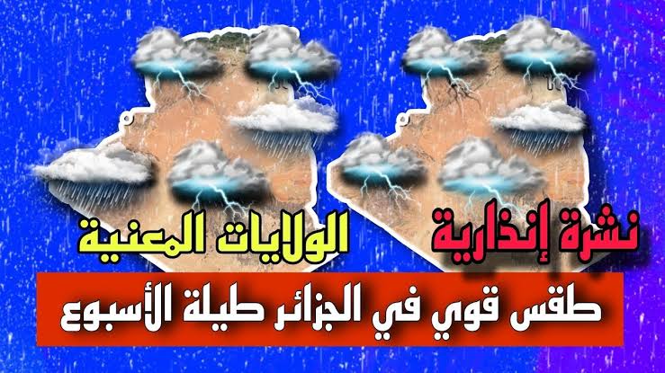 ثلوج متوقعة على المرتفعات الشرقية للبلاد الديوان الوطني للأرصاد الجوية يكشف حالة الطقس في الجزائر الأربعاء 25 ديسمبر 2024