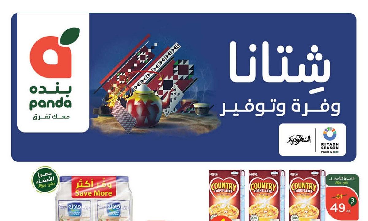 “وفر أموالك” عروض بنده السعودية اليوم الأربعاء 25 ديسمبر 2024 بأعلى نسبة خصم على جميع المنتجات وتستمر لمدة أسبوع