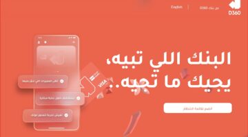 فتح حساب بنك دال 360