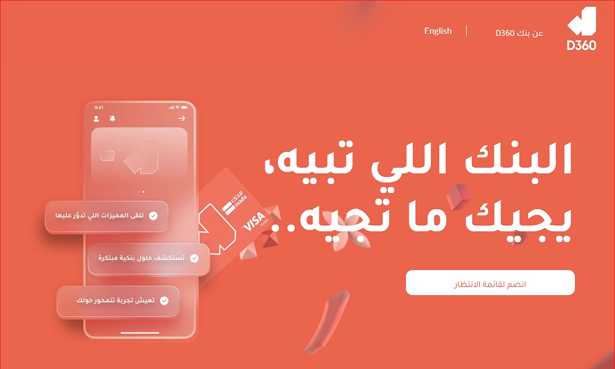 سجل بياناتك.. خطوات فتح حساب بنك دال 360 أونلاين للاستفادة من الخدمات المصرفية إلكترونيا دون زيارة الفروع