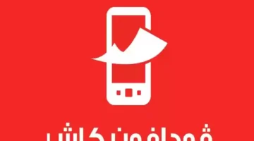 كود تحويل فودافون كاش