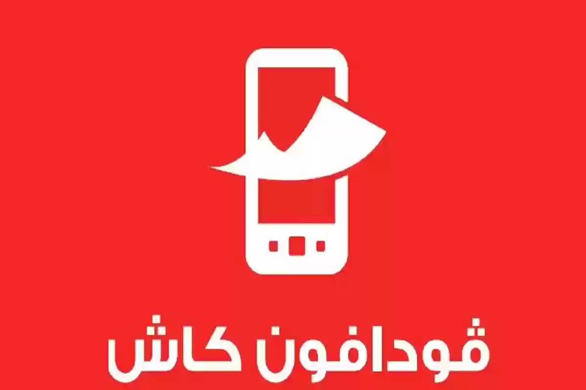 كود تحويل فودافون كاش.. شرح شامل لكيفية التحويل بين الأرقام