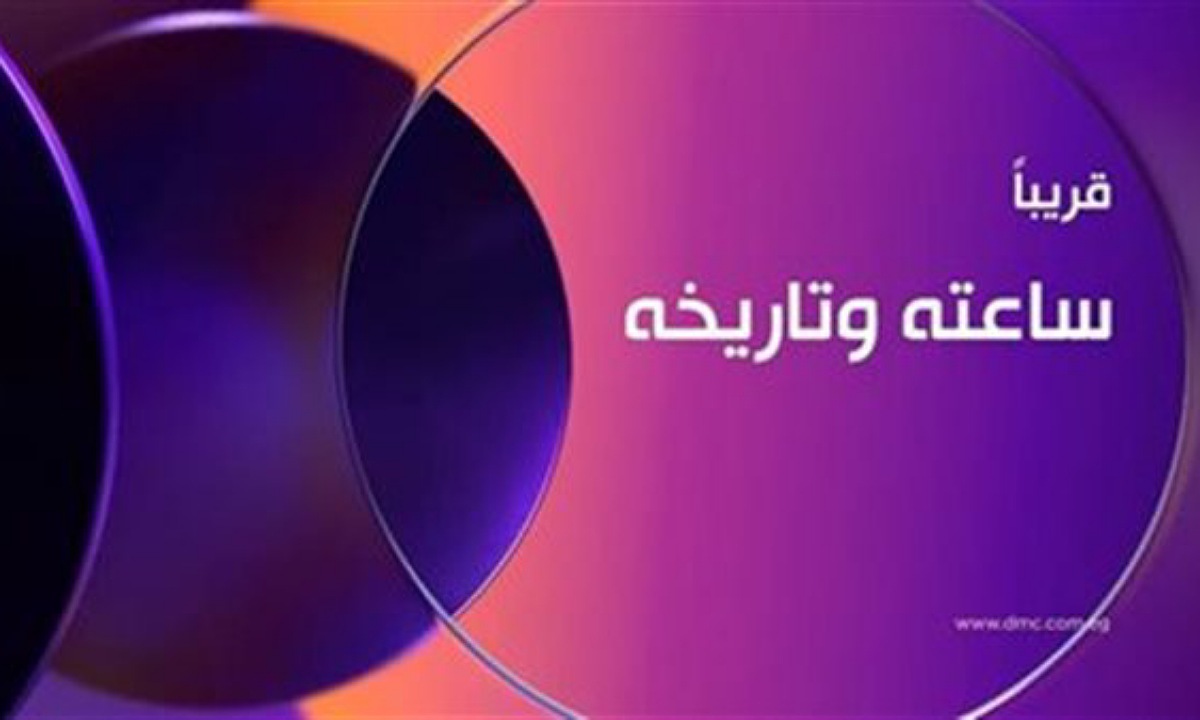 موعد عرض مسلسل ساعته وتاريخه الحلقه الاولى والقنوات الناقلة.. دراما مبنية على قصص حقيقية