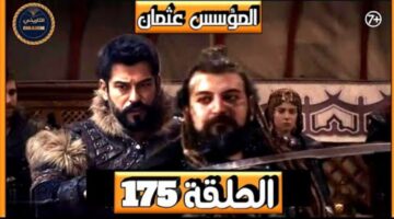 مسلسل قيامة عثمان الحلقة 175