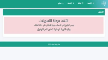 نتائج مسابقة مشرف تربية 2024