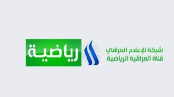 تردد قناة العراقية الرياضية