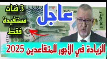 زيادة رواتب المتقاعدين